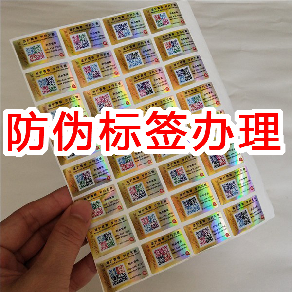 制作防偽標(biāo)簽咋操作？跟著這篇學(xué)起來